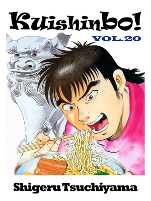 cover image of Kuishinbo!, Volume 20